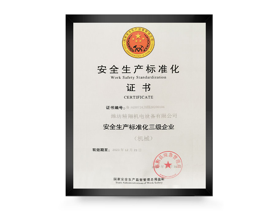 生產(chǎn)標(biāo)準(zhǔn)化證書(shū)