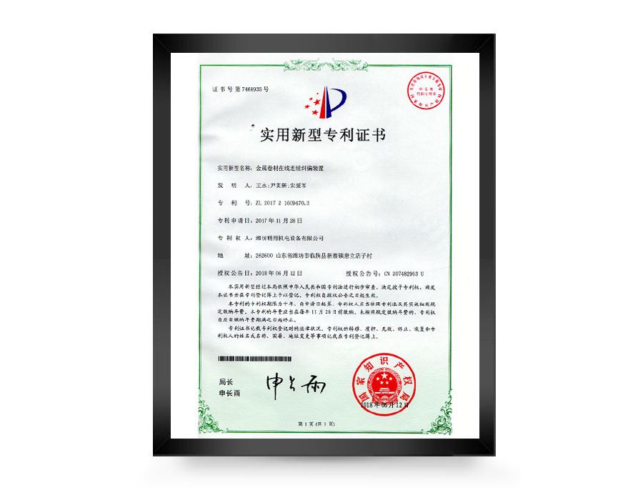 實用新型專利證書